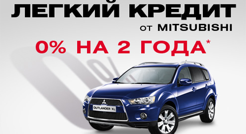 «НИКО-Украина» на Подоле открывает сезон выгодных кредитов на Mitsubishi