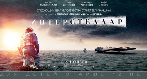 Самая ожидаемая премьера «ИНТЕРСТЕЛЛАР» в Кинодроме АРТМОЛЛ с 6 ноября!
