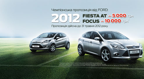 В «ВиДи Край Моторз» - скидки от 5000 до 10 000 грн на Ford Fiesta 2012 и Ford Focus 2012