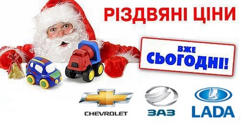 Рождественские подарки при покупке авто - от автосалона "Автокредит"