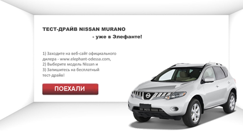 Тест-Драйв Nissan в Одессе!