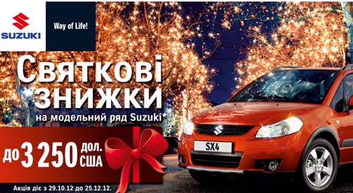 Праздничные скидки на модельный ряд Suzuki – до 26500 гривен